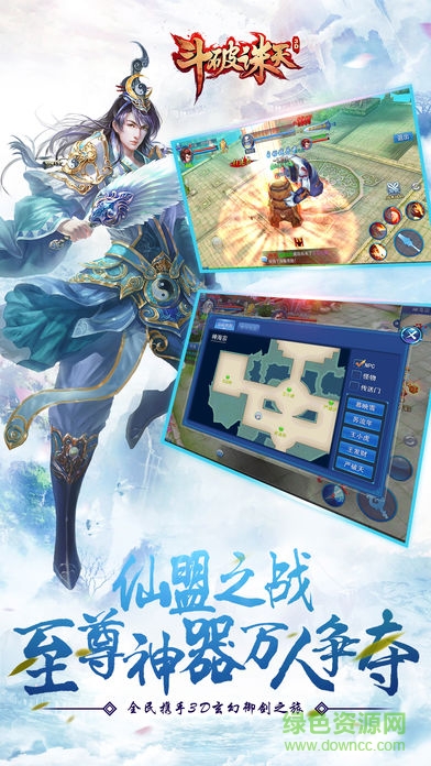 斗破誅天游戲 v1.6.0 安卓版 1