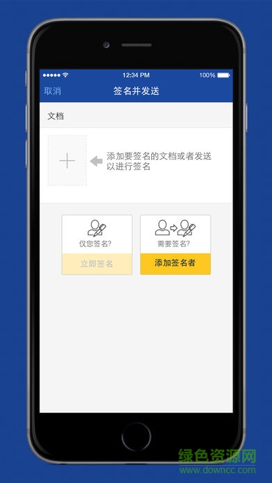 DocuSign中文版 v2.7.3 安卓版 0