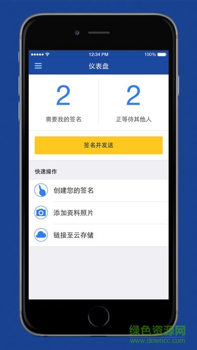 DocuSign中文版 v2.7.3 安卓版 2