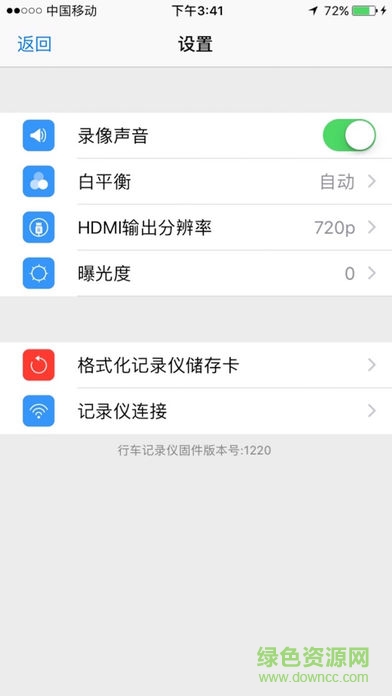 honda dvr link行車記錄儀 v3.0.0 安卓版 3