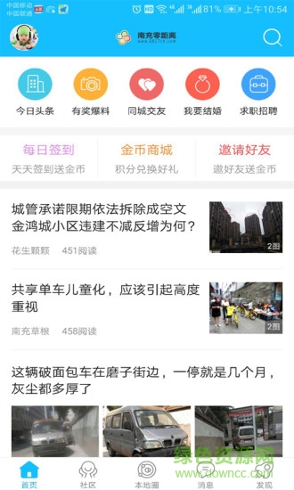 南充距離手機客戶端 v1.0.16 安卓官方版 0