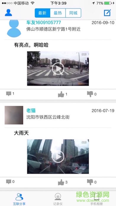 honda dvr link行車記錄儀 v3.0.0 安卓版 0