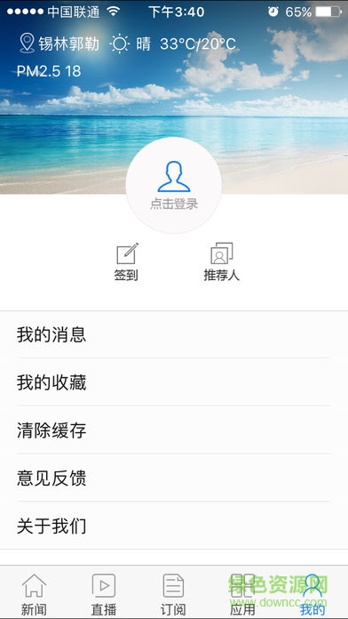 錫林河手機(jī)版 v7.5.0 最新版 1