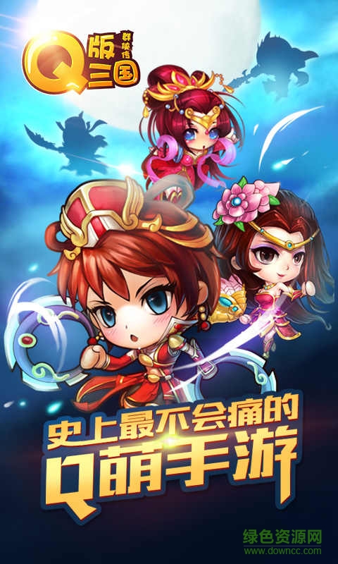 Q版三國(guó)群俠傳私服版