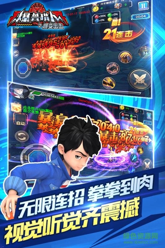 爆獸獵人之爆變出擊手游