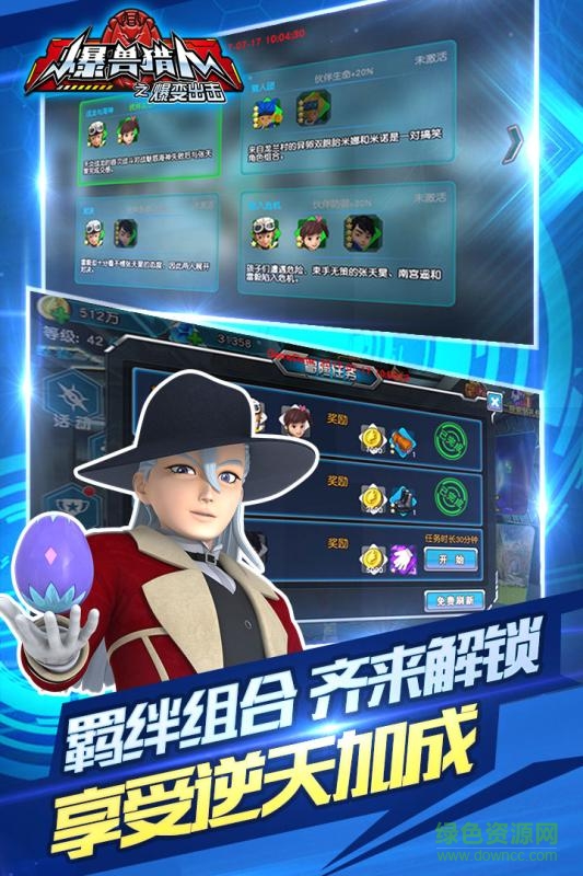 爆獸獵人之爆變出擊游戲