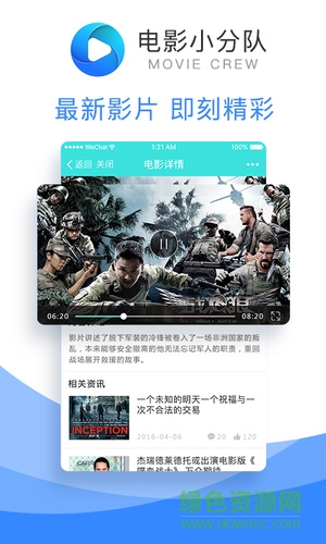 電影小分隊手機版 v1.1.2 安卓版 0