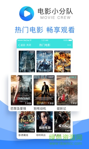電影小分隊手機版