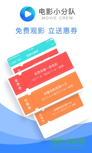 電影小分隊app
