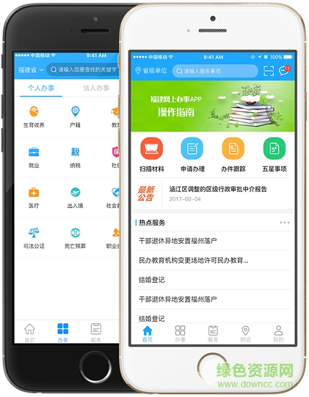 福建辦事app下載