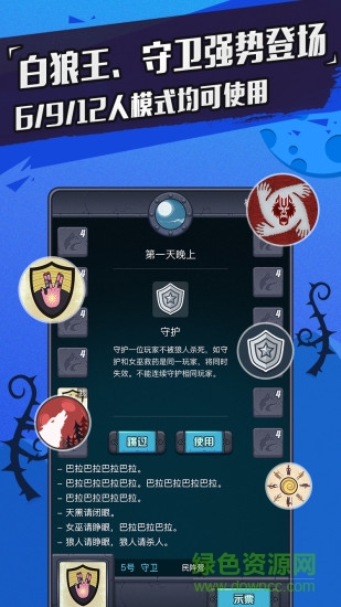 競(jìng)技狼人殺
