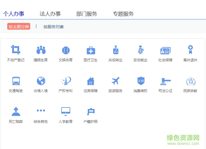 阜陽(yáng)網(wǎng)上辦事服務(wù)大廳 v1.0 安卓版 0