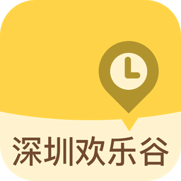 深圳歡樂谷