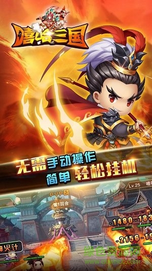 嘻哈三國蘋果版bt手游