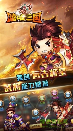 嘻哈三國ios公益服