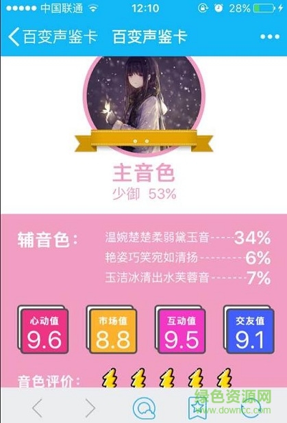 魚泡泡百變聲鑒卡手機版