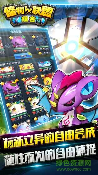 怪物X聯(lián)盟組合手游 v1.0 安卓最新版 3