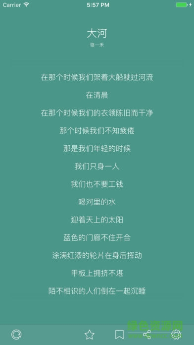 poe詩歌軟件 v2.2.5 安卓版 3