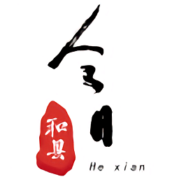 今日和縣