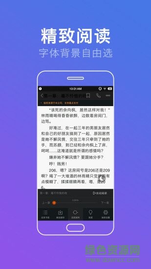 龍城小說手機版 v1.5.2 安卓版 3