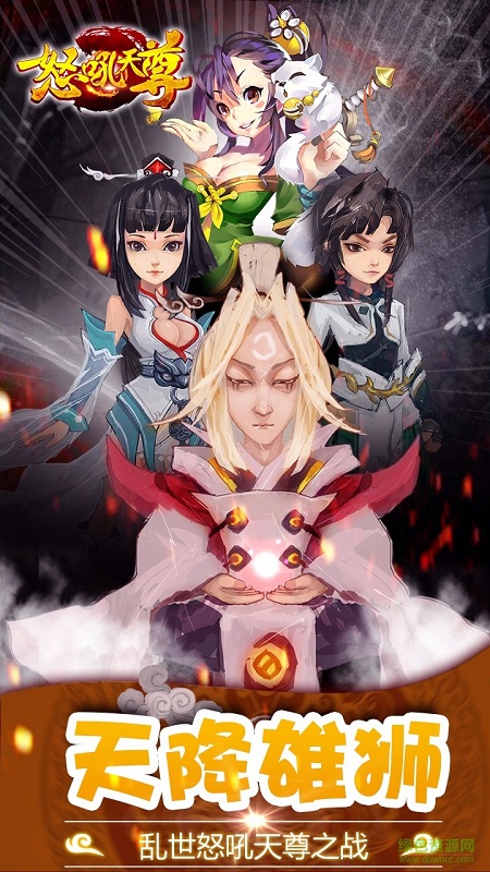 怒吼天尊手游ios版 v1.1.7 iPhone版 0