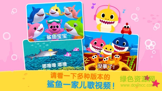 碰碰狐鯊魚一家游戲1