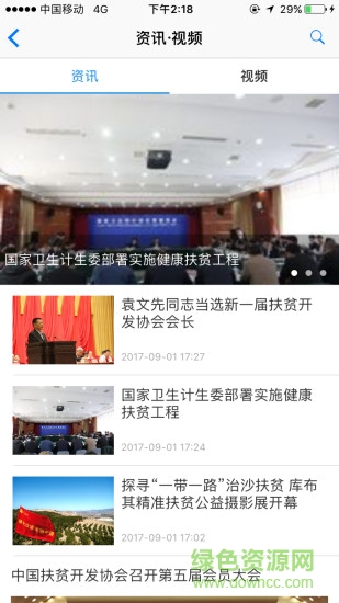 人民扶貧app