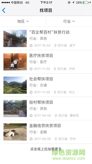 人民扶貧軟件