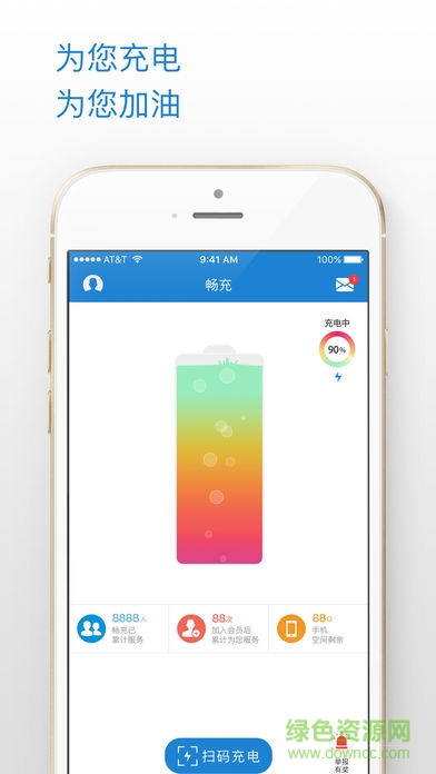 暢充充電助手app v1.0 官方安卓版 0