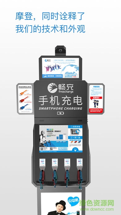 暢充充電助手
