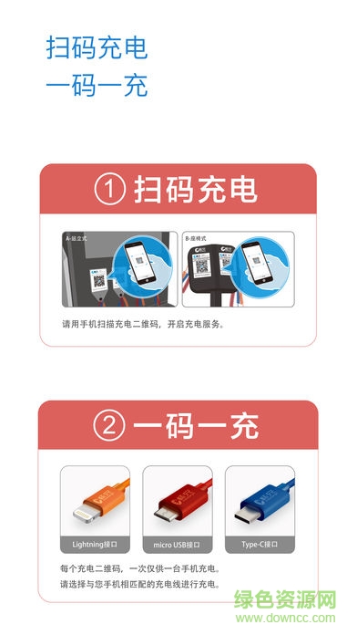 暢充充電助手app v1.0 官方安卓版 3