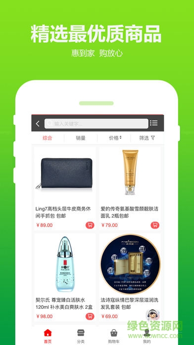 e惠云商手機客戶端2