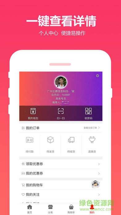 e惠云商手機客戶端3