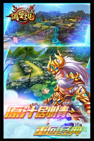 碉堡三國內購修改版 v4.1.0.00010005 安卓無限金幣版 1