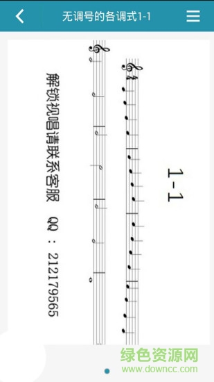 視唱助手3