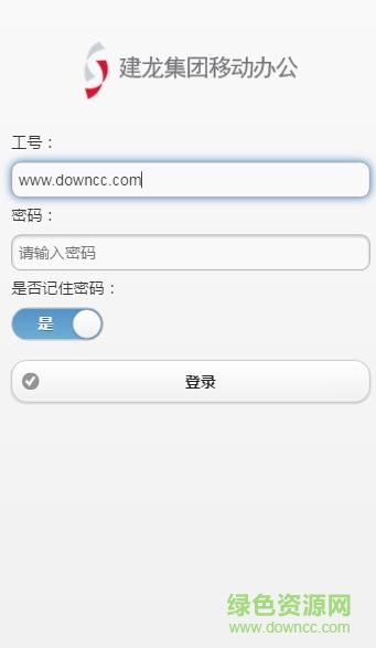 建龍移動辦公平臺app下載