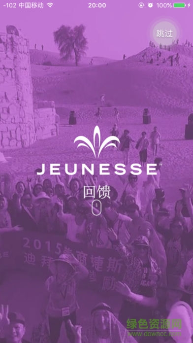 美商婕斯(JEUNESSE) v1.0 官方安卓版 0