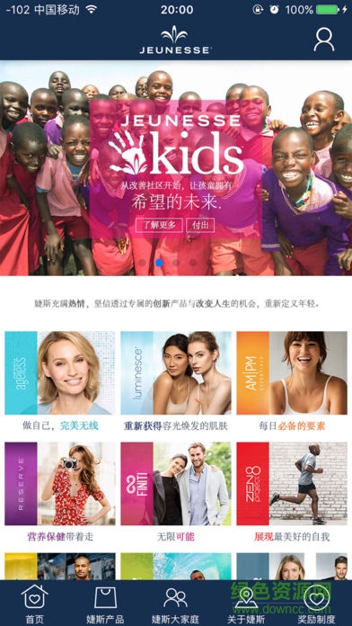美商婕斯(JEUNESSE) v1.0 官方安卓版 1