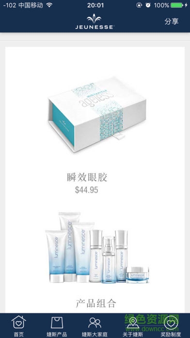 美商婕斯(JEUNESSE) v1.0 官方安卓版 2