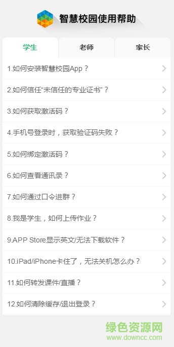 長(zhǎng)沙智博教育云軟件 v1.4.7 官方安卓版 0