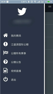 中國(guó)信鴿排名客戶端 v1.2.3 安卓版 2