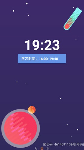 成長守護(hù)平臺孩子端 v7.0.0 官方安卓版 2