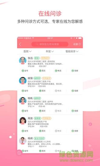 四川華西附二院掛號(hào)app v6.2.7 官方安卓版 1
