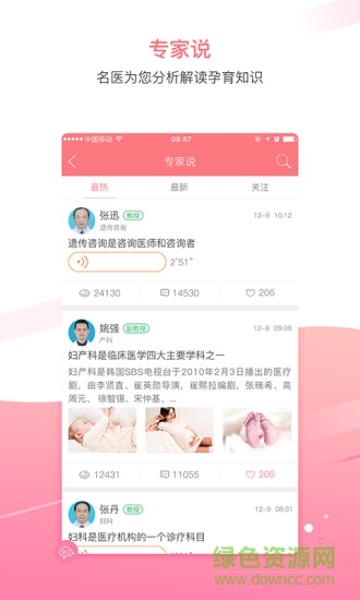 四川華西附二院掛號(hào)app v6.2.7 官方安卓版 0