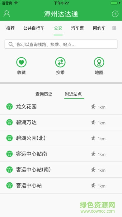 漳州達(dá)達(dá)通自行車(chē) v2.2.13 官方安卓版 1