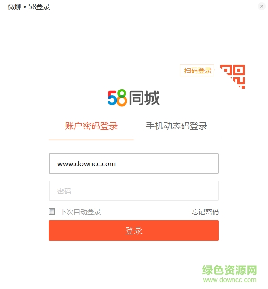 58微聊軟件1