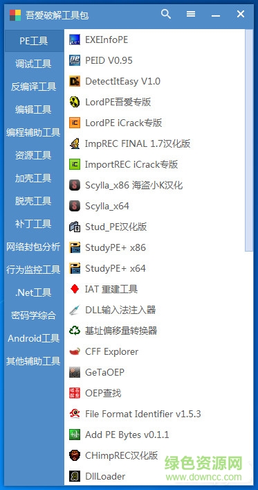 吾愛正式工具包  0