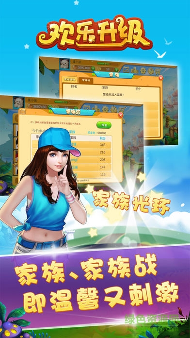 歡樂升級家族戰(zhàn)手機版 v3.9.22 安卓版 1