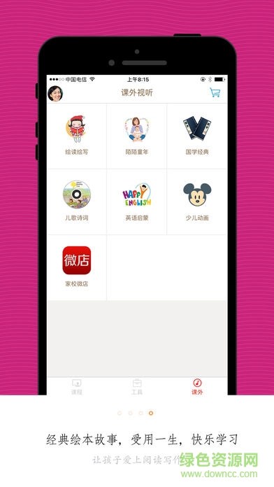 小學(xué)同步課堂人教版官方版 v1.5.0 安卓版 1