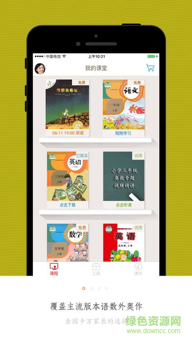 小學(xué)同步課堂人教版官方版 v1.5.0 安卓版 0